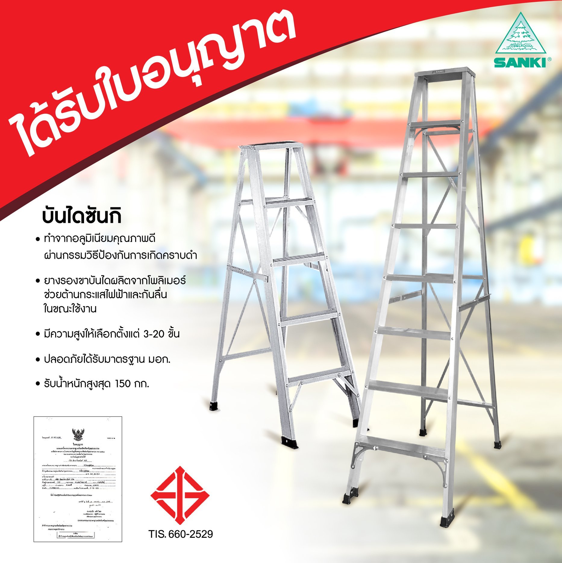 LD-SK07 บันไดอลูมิเนียมทรงA ขนาด7ฟุต ยี่ห้อ SANKI