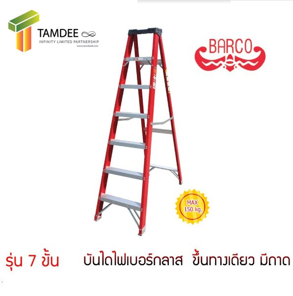 LD-BFG107 บันไดไฟเบอร์กลาส ทรงA ขึ้นทางเดียว มีถาดเครื่องมือ 7 ขั้น 2เมตร