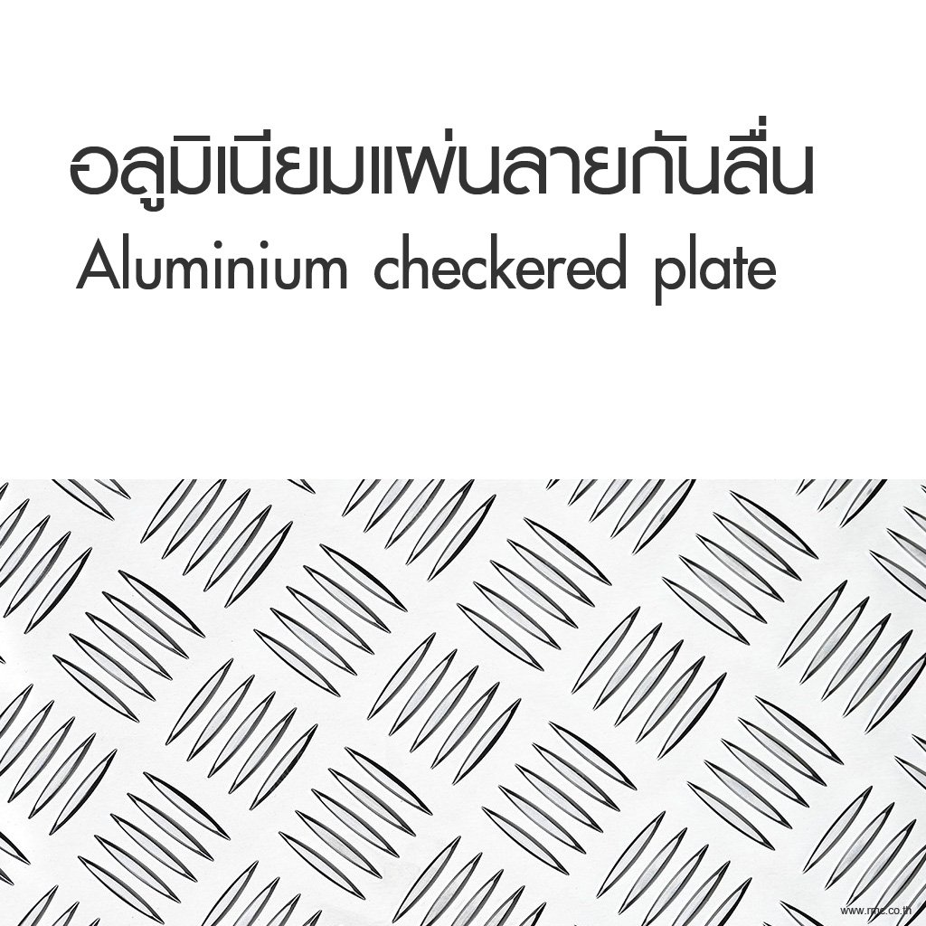 20220922_Aluminium_checkered_plate_อลูมิเนียมแผ่นลายกันลื่น_by_RMC_Group.jpg
