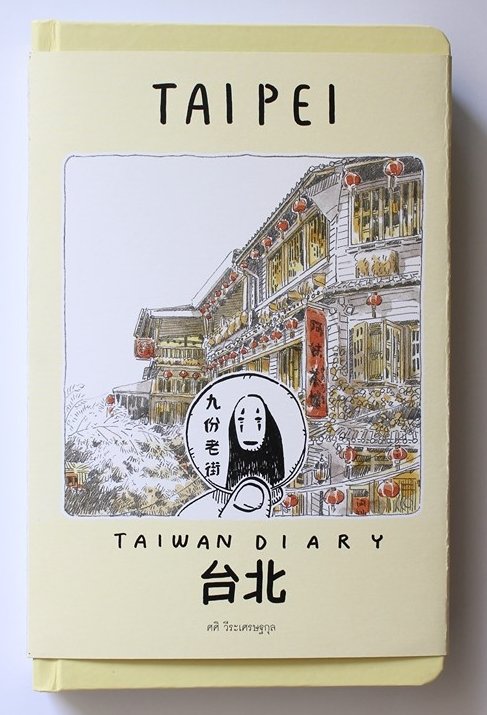 Sasi's sketck book Taiwan Diary TAIPEI ศศิสเก็ตซ์บุ๊ค ไต้หวันไดอารี่ ไทเป / Fullstop Publishing