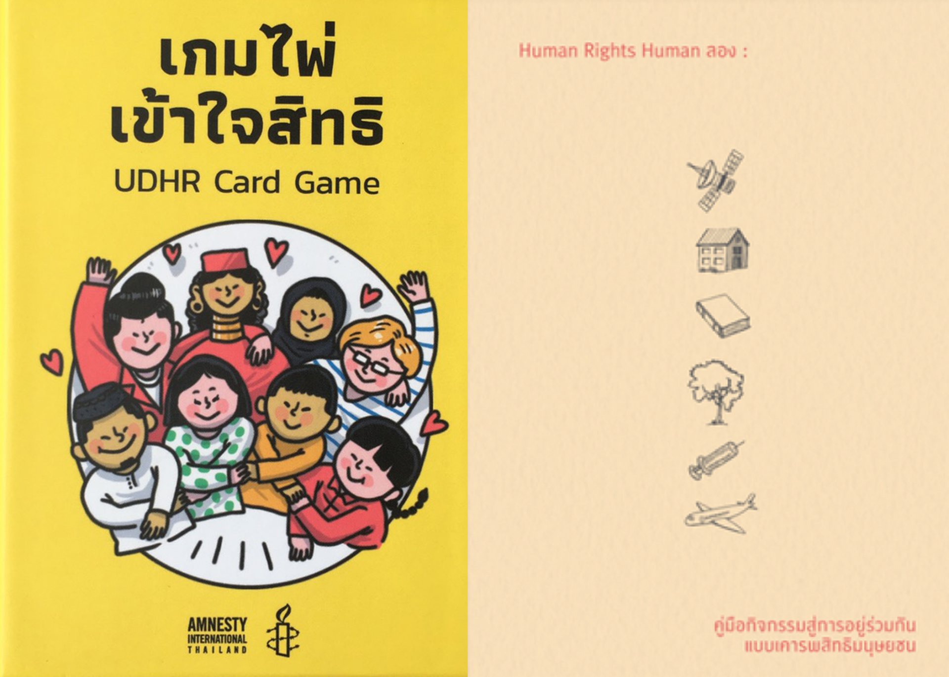 Human Rights Human ลอง : คู่มือกิจกรรมสู่การอยู่ร่วมกันแบบเคารพสิทธิมนุษยชน / UDHR Card Game / AMNESTY & FNF