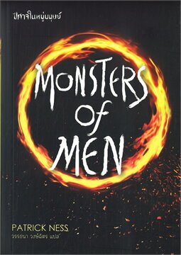MONSTERS OF MEN ปีศาจในหมู่มนุษย์ / ซีรี่ส์: Chaos Walking Trilogy 3 / Patrick Ness / Words Wonder Publishing