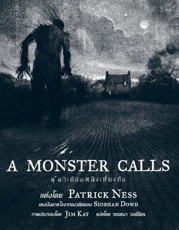 A Monster Calls ผู้มาเยือนหลังเที่ยงคืน / Patrick Ness / วรรธรา วงษ์ฉัตร แปล / Words Wonder Publishing
