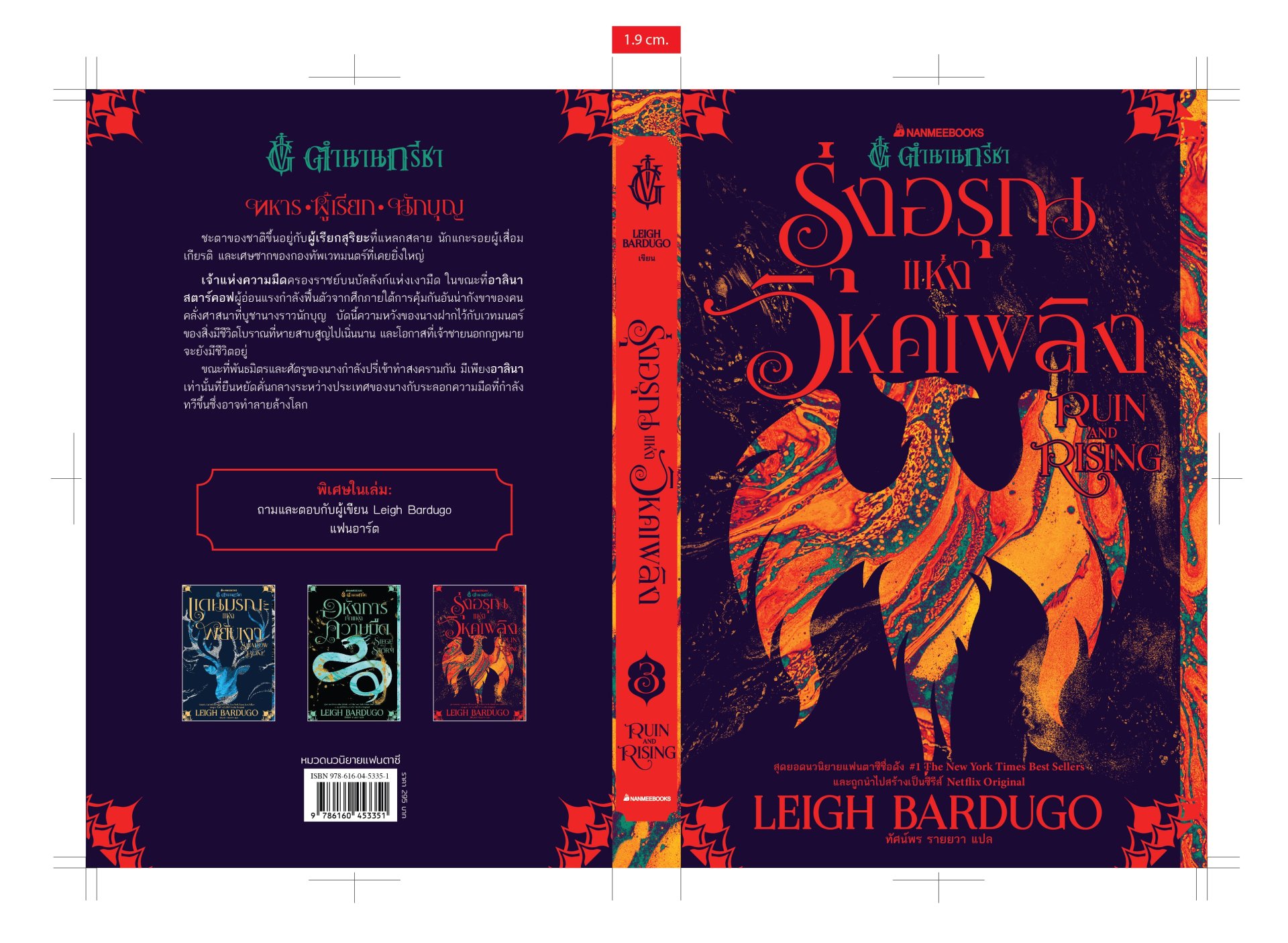 Box Set ตำนานกรีชา ปกอ่อน Shadow And Bone ลีห์ บาร์ดูโก Leigh Bardugo นานมีบุ๊คส์