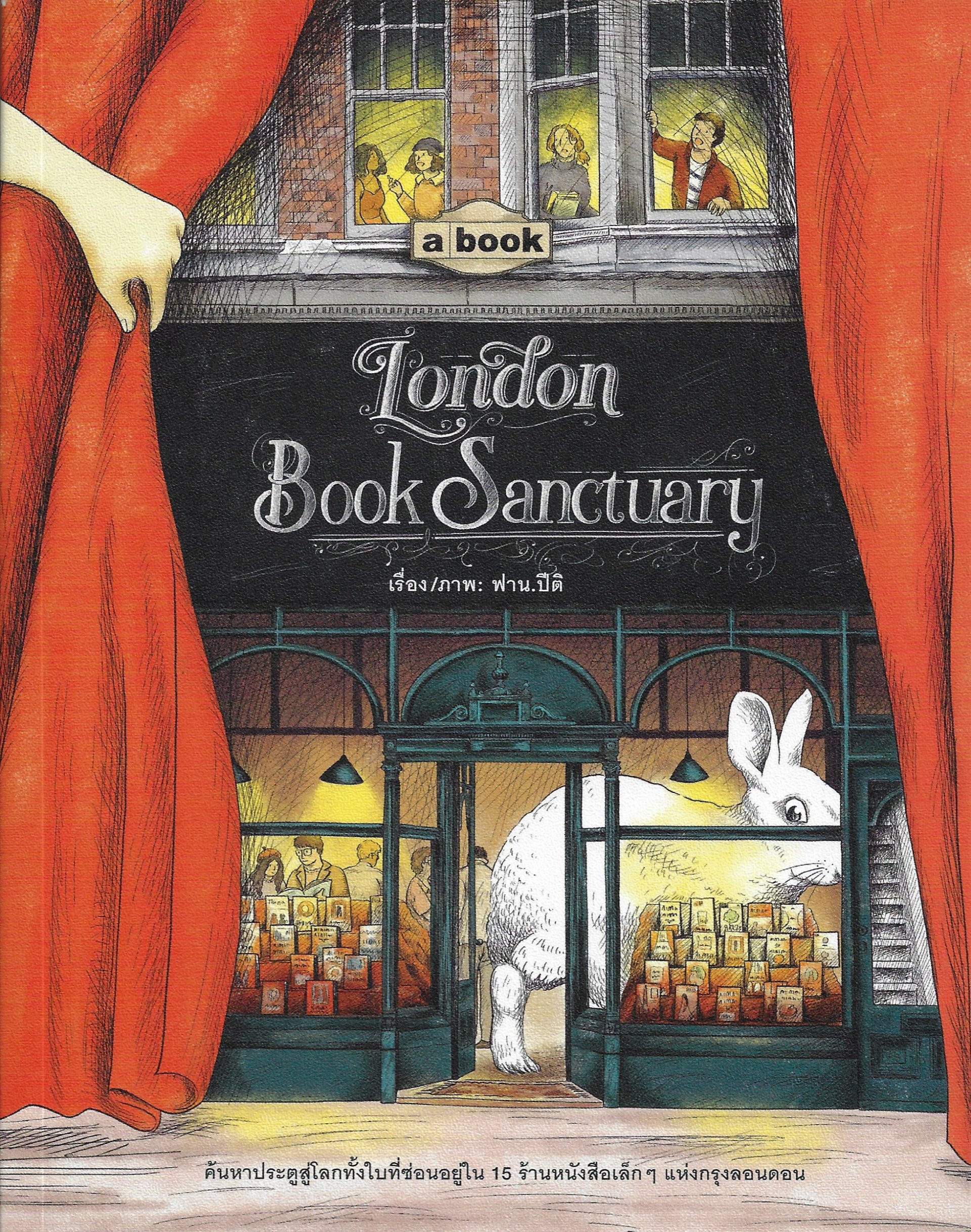 London Book Sanctuary / ฟาน.ปีติ / a book