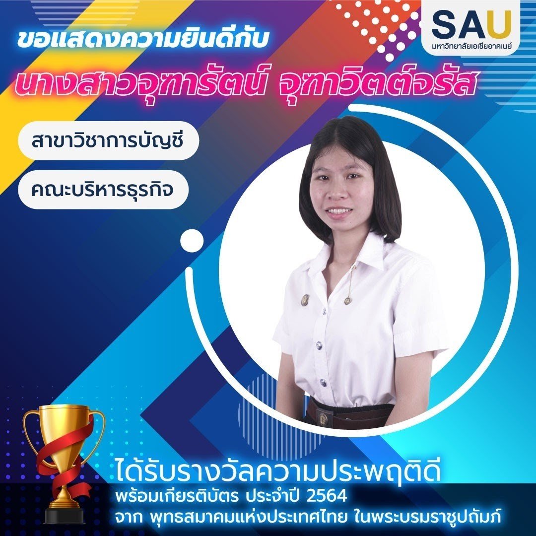 รางวัลความประพฤติดี