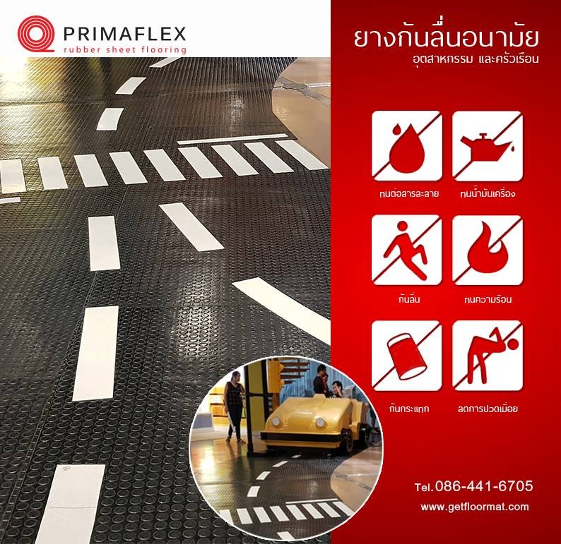 ปูทางเดินยาว ยางปูพื้นลายเหรียญ