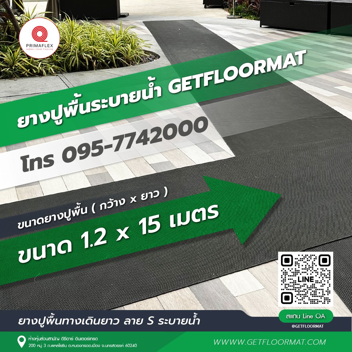 ยางปูพื้นระบายน้ำ ปูทางเดินยาว ปูพื้นเพื่อระบายน้ำข้างสระว่ายน้ำ GETFLOORMAT 