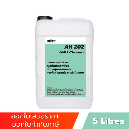 AH102 น้ำยาเติมป้องกันราเมือก AHU Cleaner