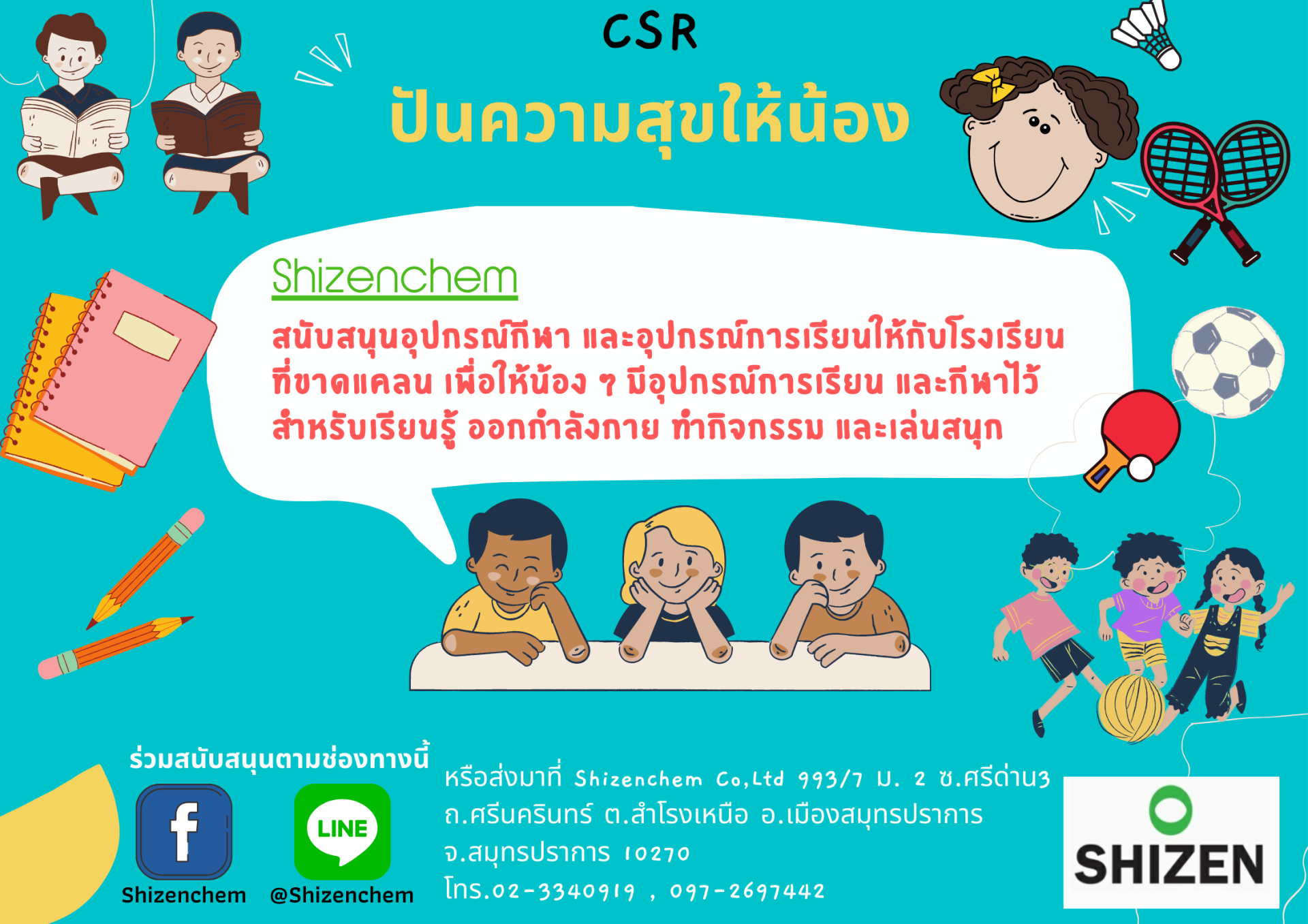 โครงการ ปันความสุขให้น้อง โครงการ ปันความสุขให้น้อง