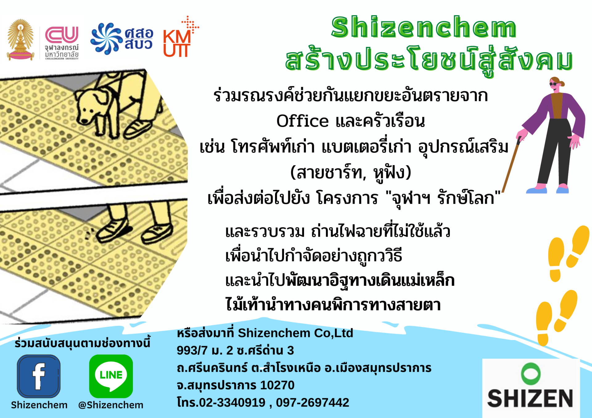 โครงการ Shizenchem สร้างประโยชน์สู่สังคม โครงการ Shizenchem สร้างประโยชน์สู่สังคม