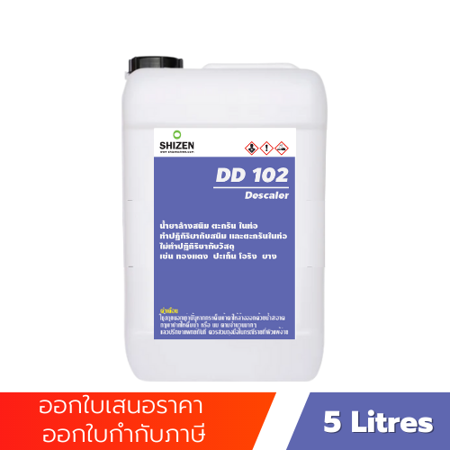 DD102 น้ำยาทำความสะอาด น้ำยาขจัดสนิม - ตะกรันในระบบท่อ Descaler