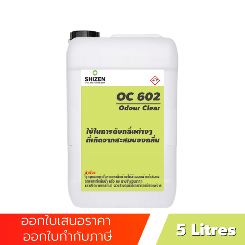 OC602 น้ำยาดับกลิ่น ดับกลิ่นอับ กลิ่นคาว ดับกลิ่นไม่พึงประสงค์ เช็ดถูพื้น น้ำยาทำความสะอาด Odour Clear