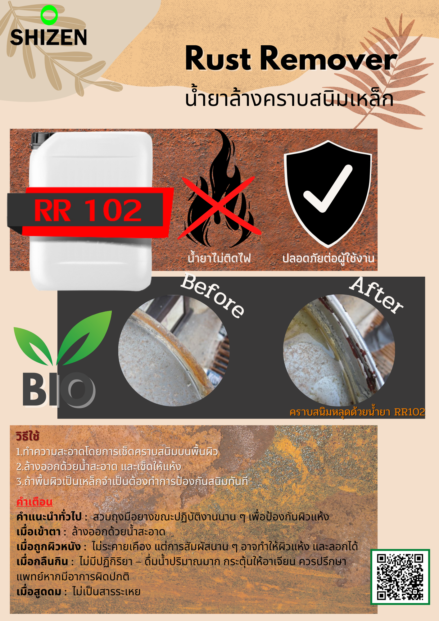 มาดูประโยชน์ของน้ำยาล้างคราบสนิมเหล็ก Rust Remover (RR102) มาดูประโยชน์ของน้ำยาล้างคราบสนิมเหล็ก Rust Remover (RR102)