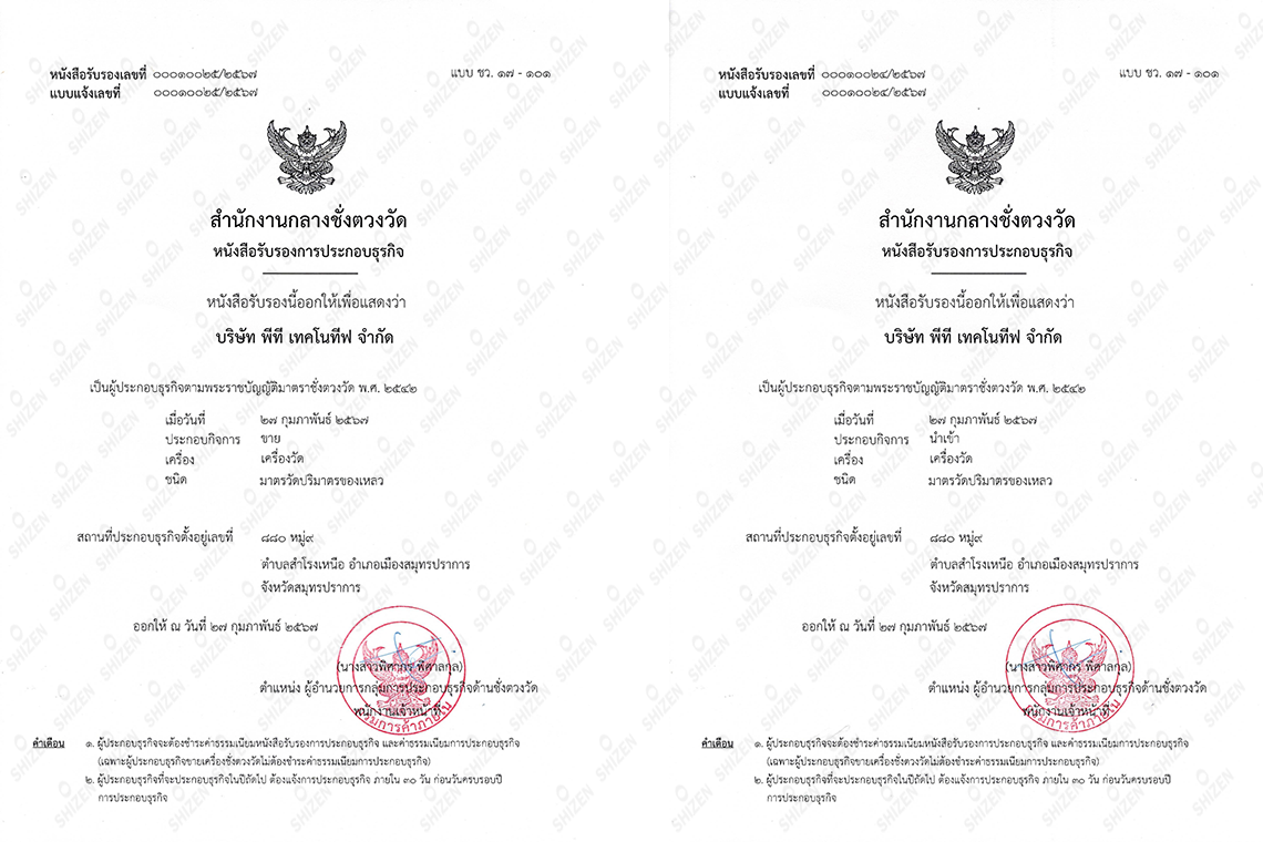 เอกสารแจ้งการประกอบธุรกิจ บริษัท พีที เทคโนทีพ จำกัด เอกสารแจ้งการประกอบธุรกิจ บริษัท พีที เทคโนทีพ จำกัด