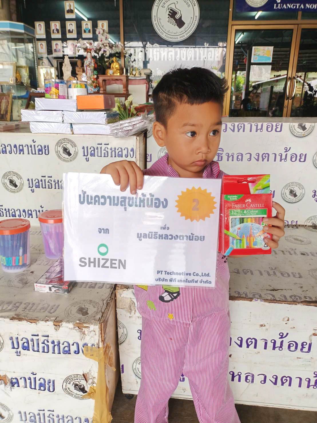 โครงการ 'ปันความสุขให้น้อง' ณ มูลนิธิหลวงตาน้อย