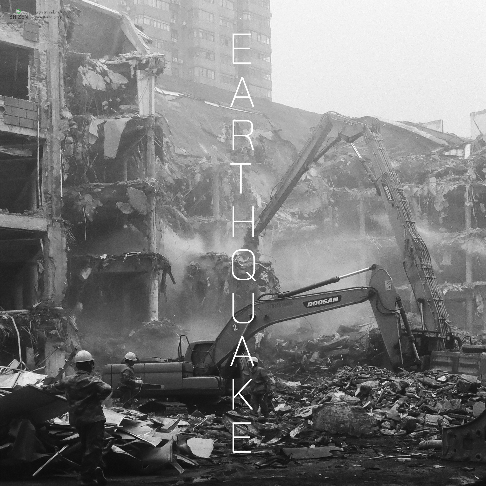 แผ่นดินไหวและการเตรียมตัวรับมือ แผ่นดินไหวและการเตรียมตัวรับมือ