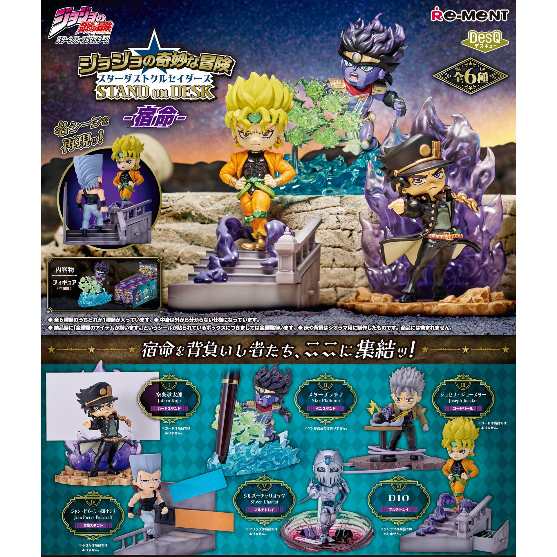 [Price 2,100/Deposit 1,000][SEP2026] JoJo's Bizarre Adventure on DESK, Stardust Crusaders