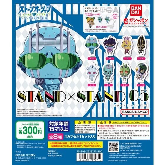 Bandai JoJo's Bizarre Adventure Stand x Stand Gashapon 03 6 Collection –  Lavits Figure