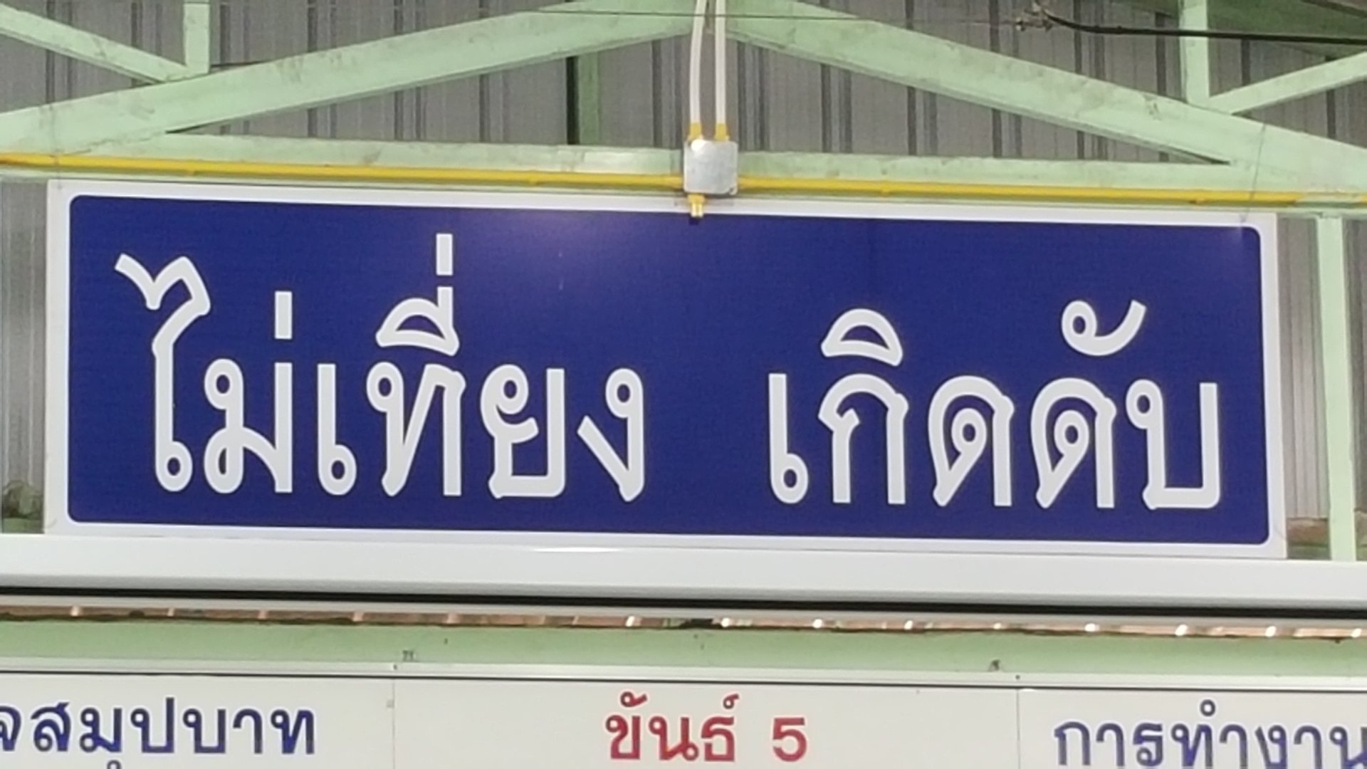 รู้แล้วจะหนาว เพราะสี่คำนี้ย่อมาจากพระไตรปิฎกทั้งหมด