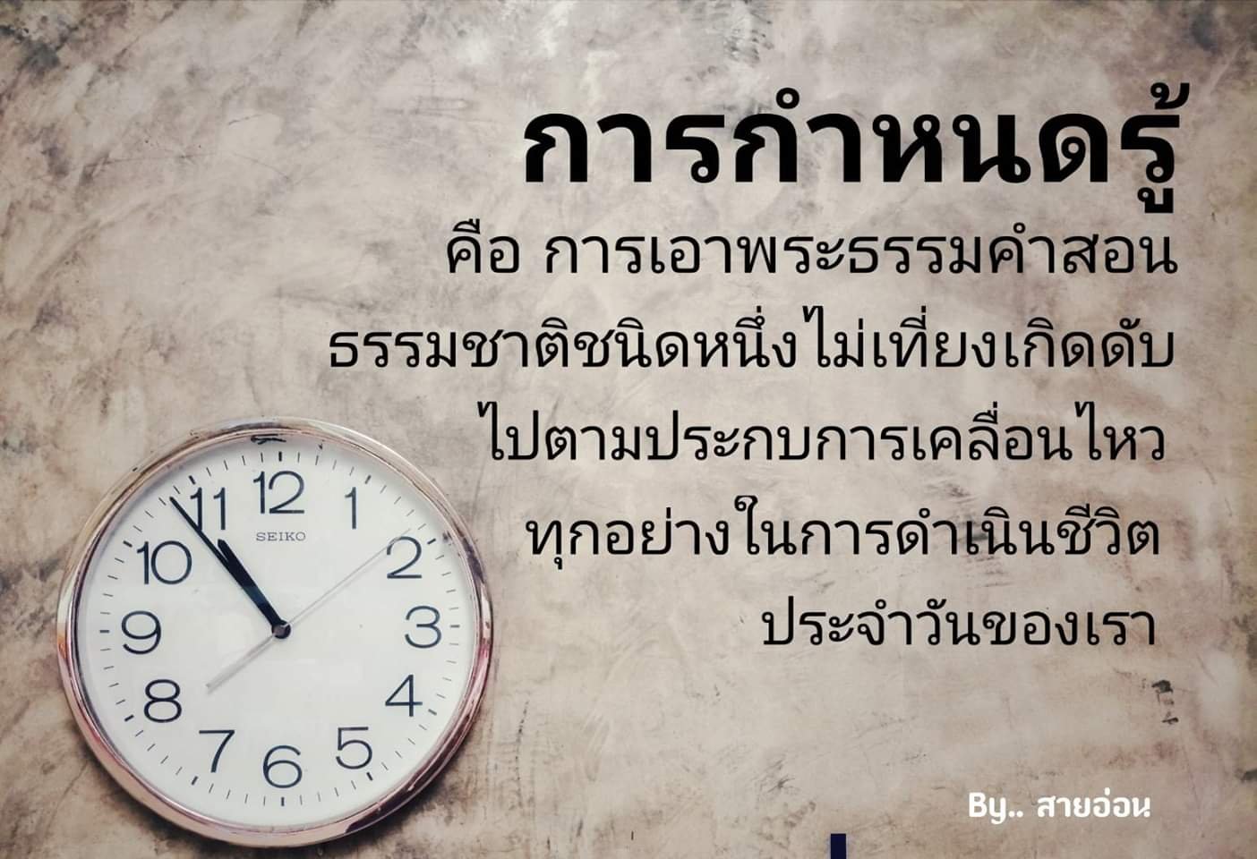 ครองชีวิตอย่างมีธรรมเป็นที่พึ่ง