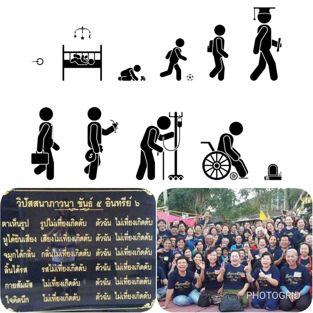 เชื่อมโลกด้วยธรรมนำความสุข