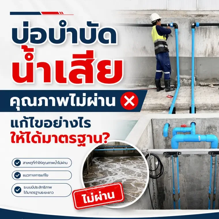 บ่อบำบัดน้ำเสียหลังรีโนเวทใหม่ทั้งระบบพร้อมเครื่องเติมอากาศ