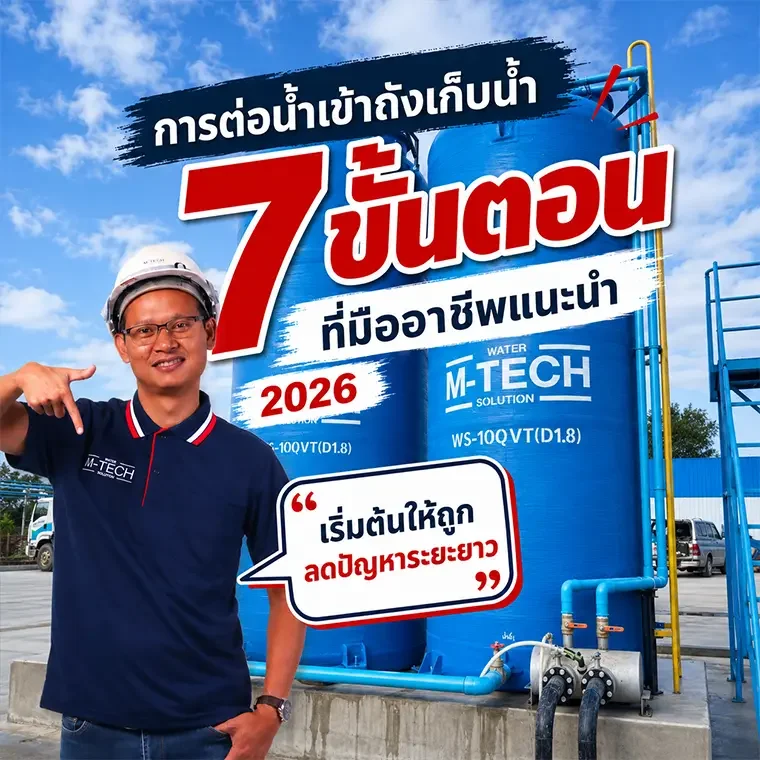 การต่อน้ำเข้าถังเก็บน้ำขนาดใหญ่สำหรับโรงงานอุตสาหกรรม