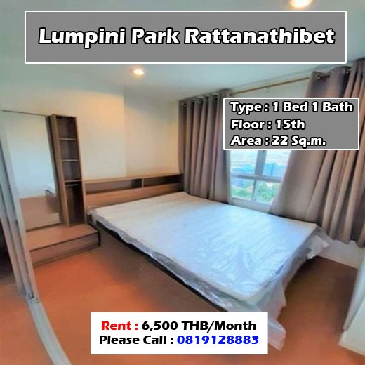 Lumpini Park Rattanathibet (ลุมพินี พาร์ค รัตนาธิเบศร์) ID - Njuly007 - 192253