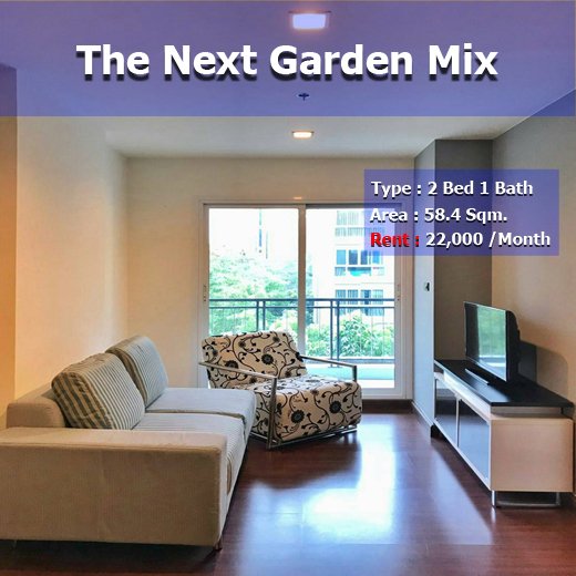 The Next Garden Mix เดอะเน็กซ์ การ์เด้น มิกซ์ ID - 192179
