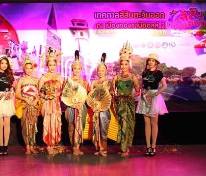 เทศกาล "สีสันตะวันออก" ในงานไทยเที่ยวไทย