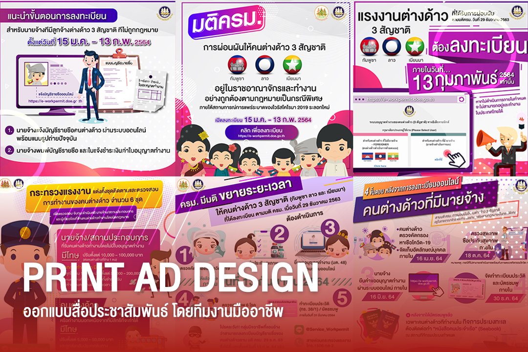 ออกแบบสื่อและประชาสัมพันธ์ทาง Facebook Ad