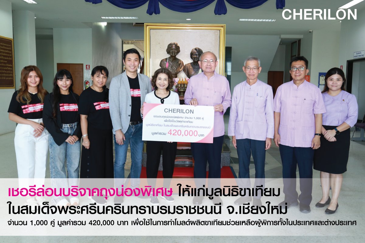 เชอรีล่อนบริจาคถุงน่องพิเศษให้แก่มูลนิธิขาเทียม