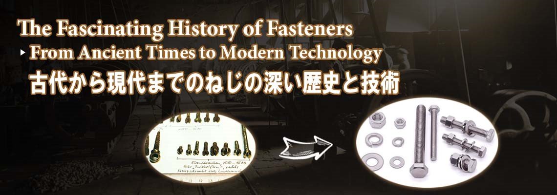 fasteners history banner