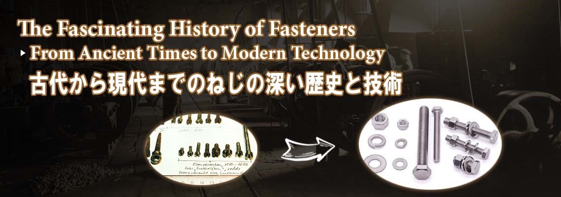 fasteners history banner fasteners history banner