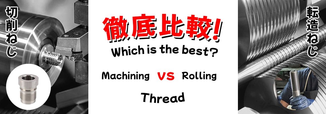 Machining and Rolling Threads - Test Result Comparison