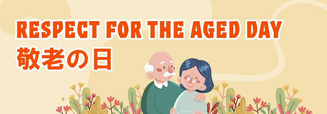 敬老の日 respect for aged day banner 敬老の日 respect for aged day banner