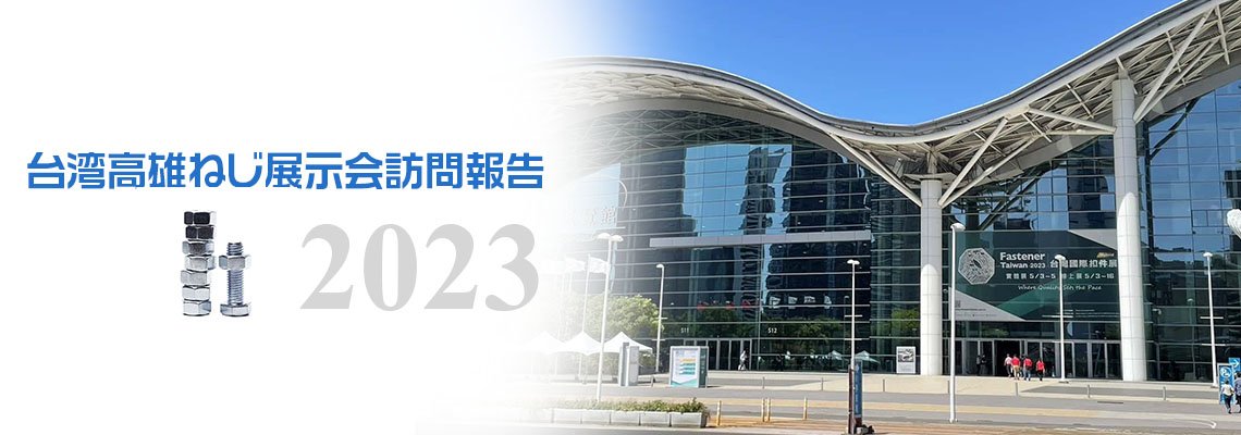 taiwan fasteners fair