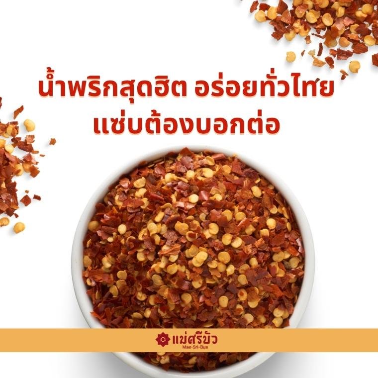 น้ำพริกสุดฮิต_อร่อยทั่วไทย_แซ่บต้องบอกต่อ