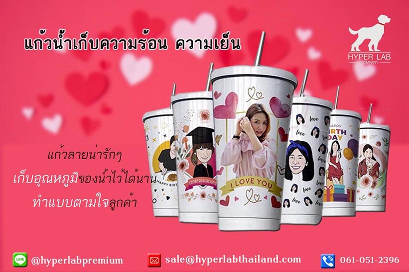 แก้วน้ำเก็บความร้อน ความเย็น