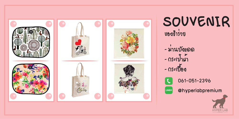รับทำของชำร่วย