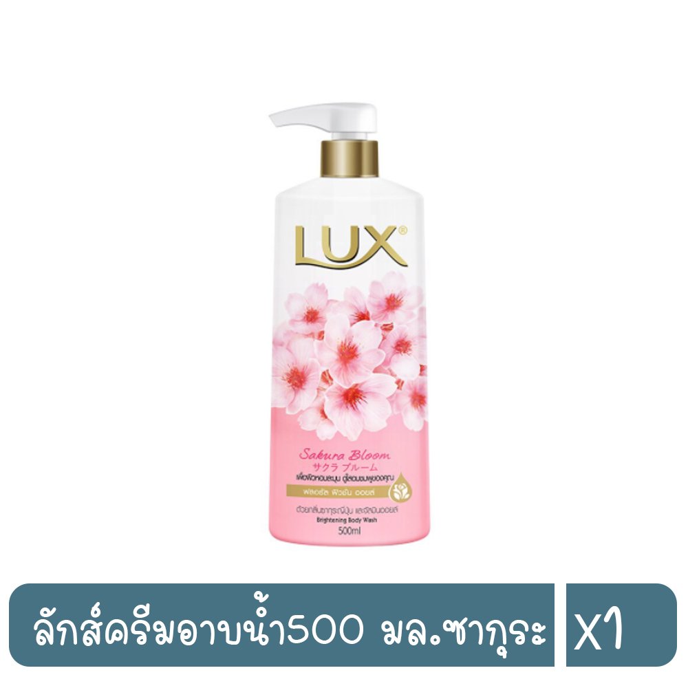 ลักส์ครีมอาบน้ำ500 มล.ซากุระ - Sin2000Chaiyaphum