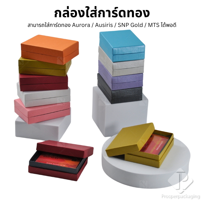 กล่องใส่การ์ดทองแท่ง มีทั้งหมด 9 สีมงคลสวยๆสามารถเลือกสีตามความต้องการ ตัวกล่องทำจากกระดาษเงามีคุณภาพดีแข็งแรง