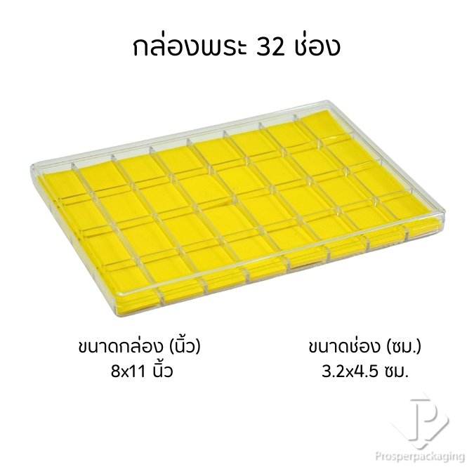 กล่องจัดเก็บพระเครื่อง วัตถุมงคล เครื่องประดับ ของมีค่า พร้อมฝาปิด ภายในมีโฟมบุผ้ากำมะหยี่สีเหลืองไว้รองสวยงาม(PM.FM.Y)