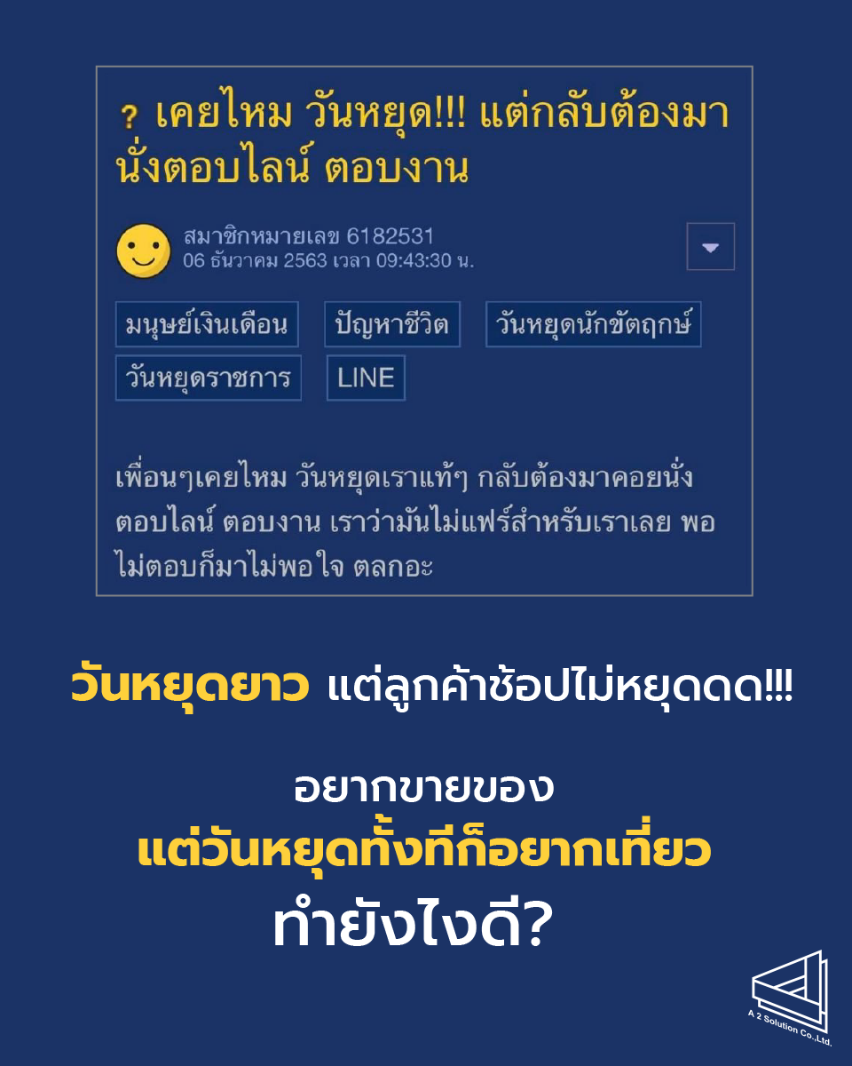 ของก็อยากขาย แต่วันหยุดยาวทั้งทีก็อยากเที่ยว ทำยังไงดี?? ของก็อยากขาย แต่วันหยุดยาวทั้งทีก็อยากเที่ยว ทำยังไงดี??