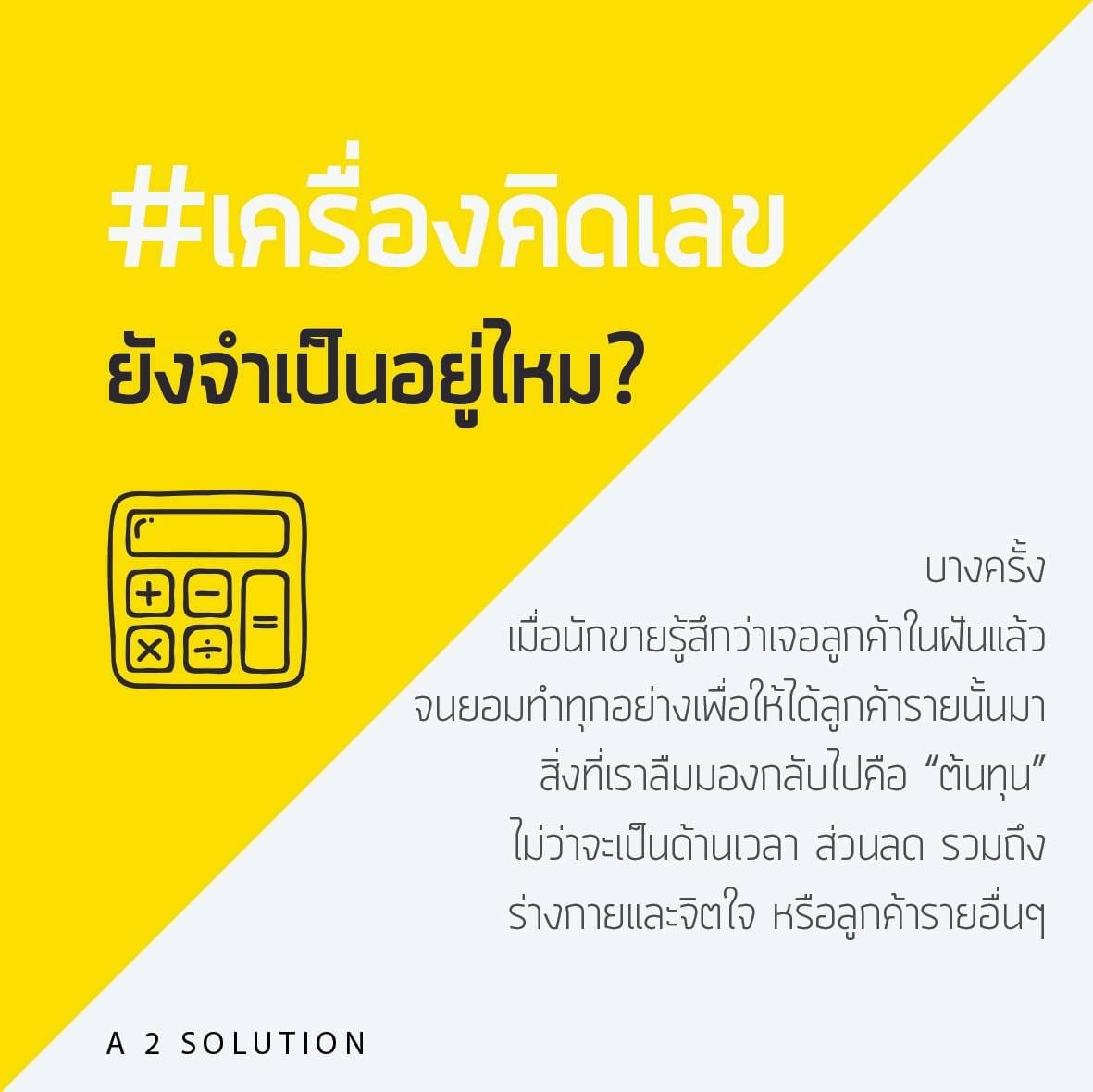 เครื่องคิดเลขยังจำเป็นอยู่ไหม ?? เครื่องคิดเลขยังจำเป็นอยู่ไหม ??