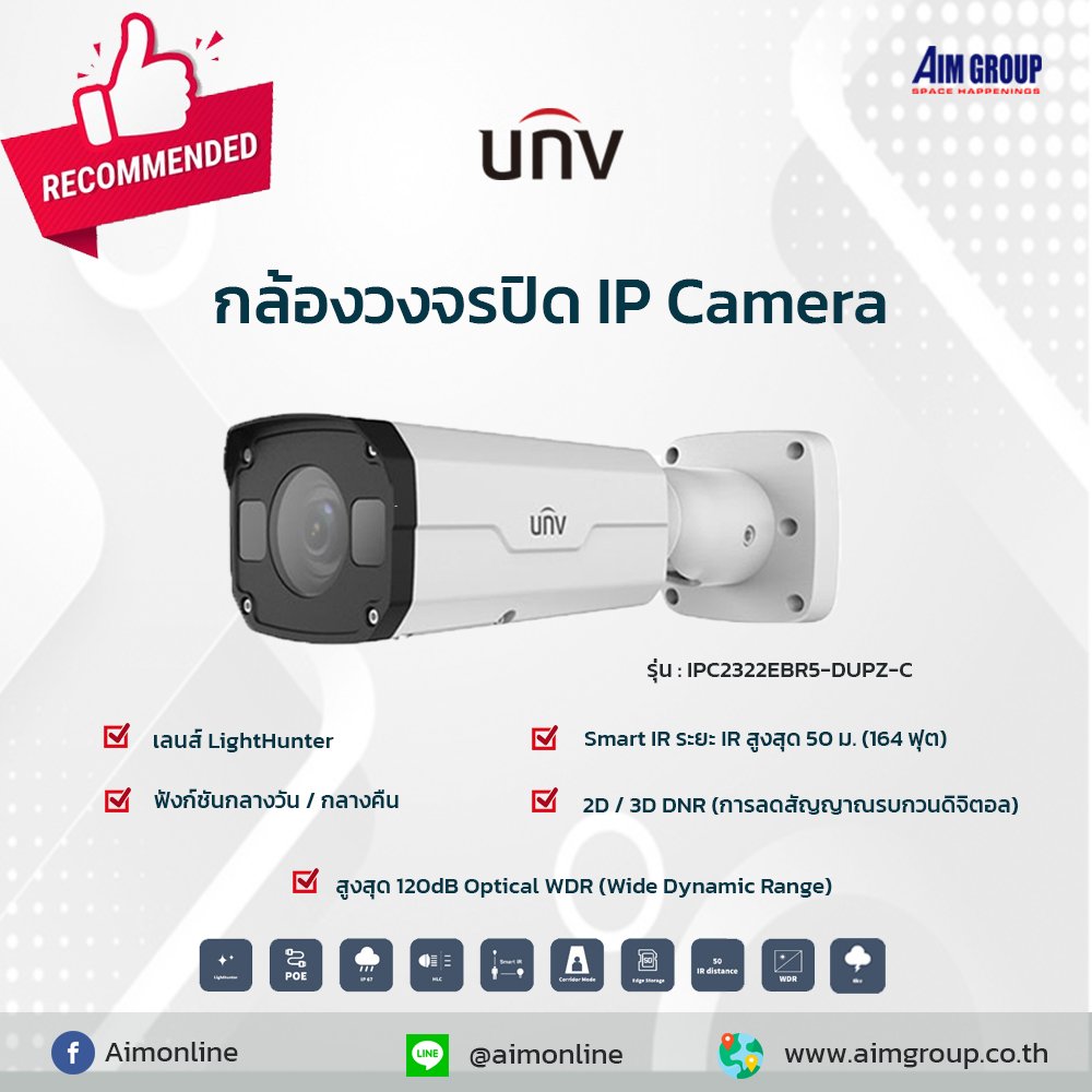 กล้องวงจรปิด UNV รุ่น IPC2322EBR5-DUPZ-C - aimgroup