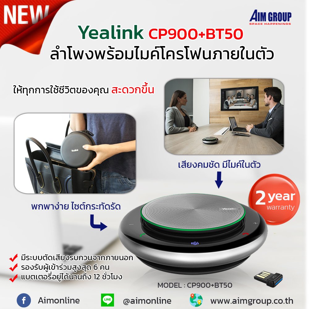 Yealink CP900+BT50 ลำโพงพร้อมไมค์โครโฟนภายในตัว - aimgroup