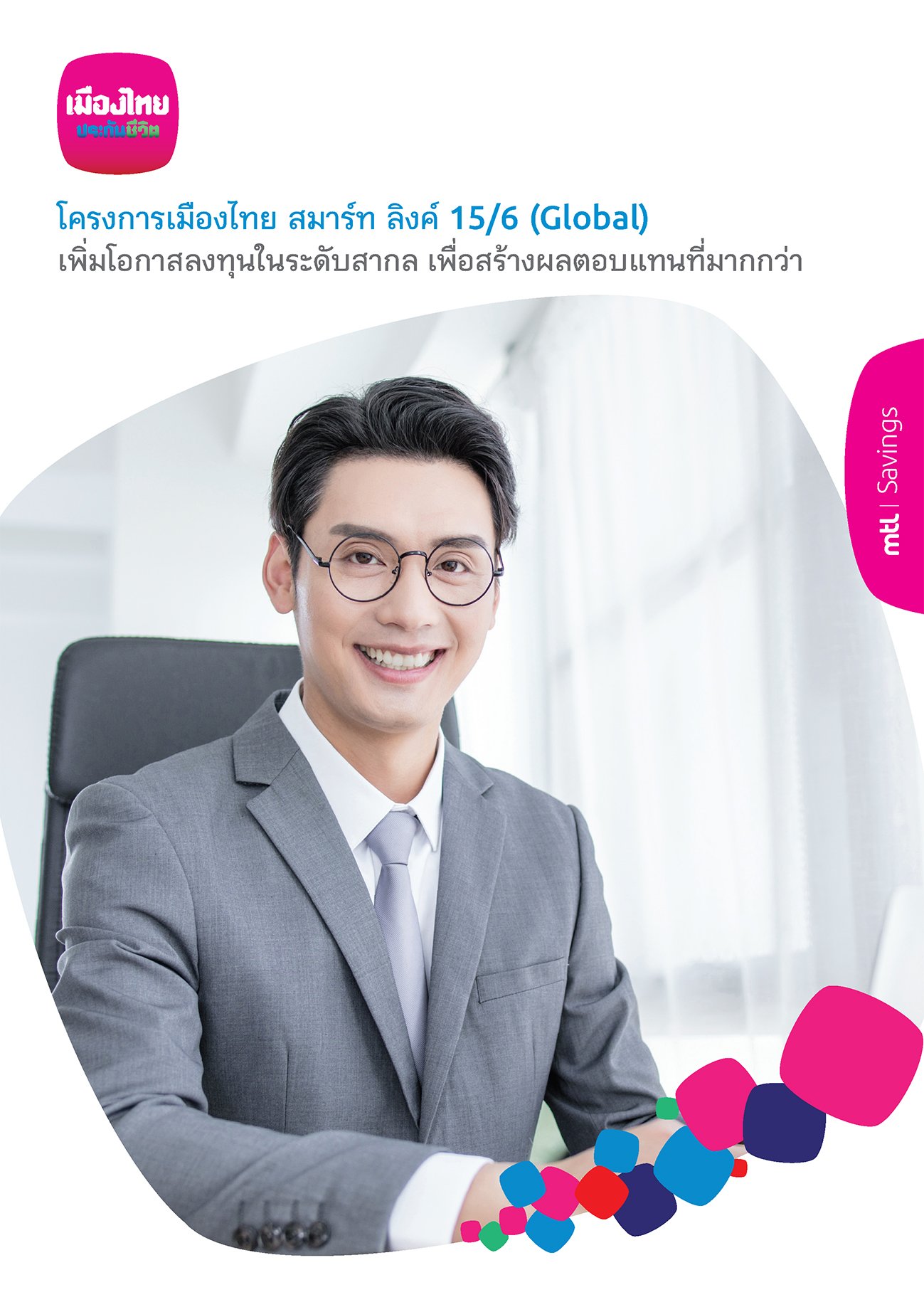 สมาร์ท ลิงค์ 15/6 (Global)