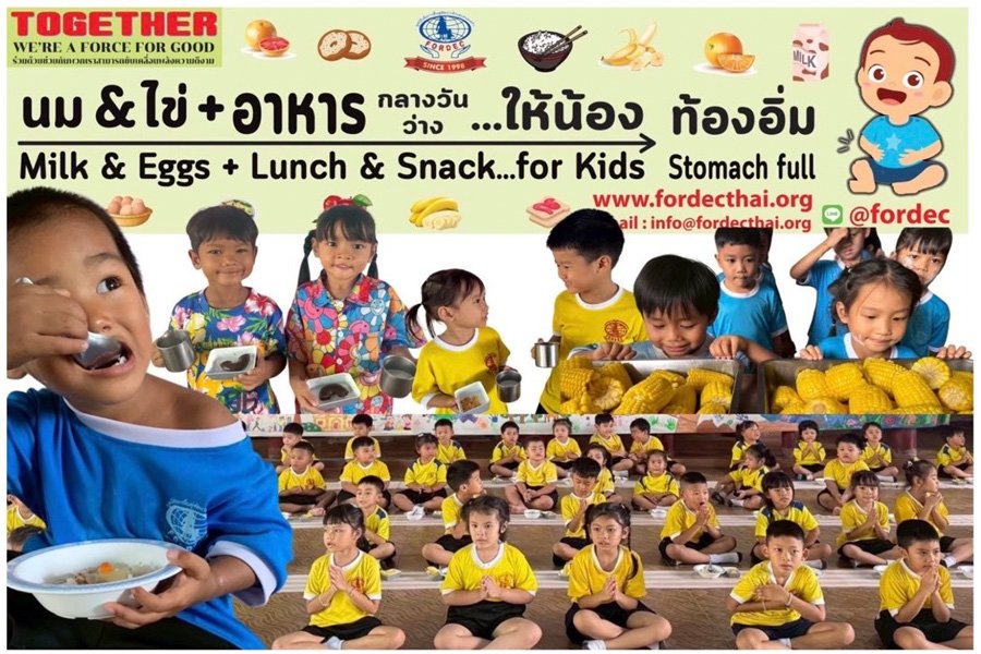 โครงการ นม & ไข่ และอาหารกลางวัน+อาหารว่างให้น้องท้องอิ่ม (มื้อเที่ยงนี้...พี่เลี้ยงน้อง)